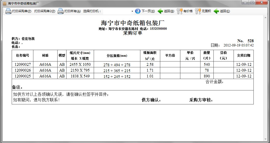 采购管理